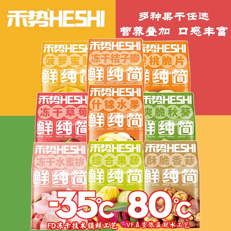 禾势综合果蔬脆混合多种口味冻干草莓菠萝蜜无花果休闲零食混装