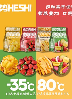 健康休闲零食首选禾势果蔬脆~