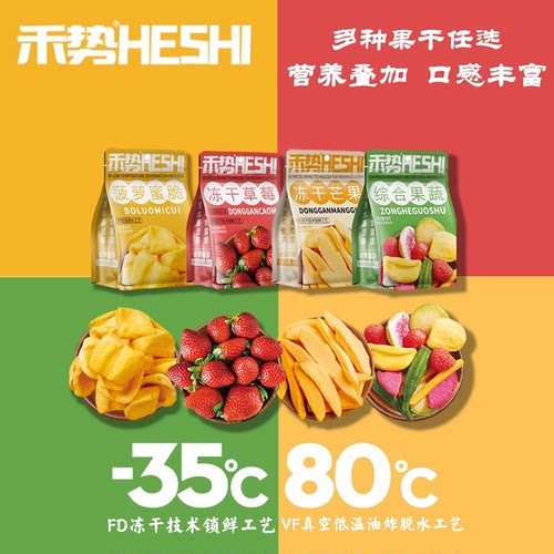 健康休闲零食首选禾势果蔬脆~