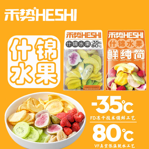 混合7种水果冻干健康零食100g