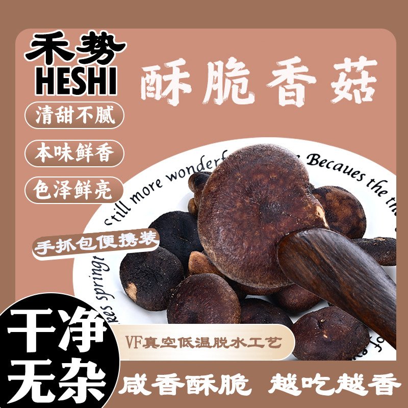 禾势香菇脆果蔬菌菇脆香菇干脱水蔬菜干即食休闲解馋食品追剧办公