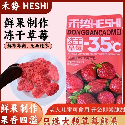 纯天然整粒草莓冻干追剧露营零食