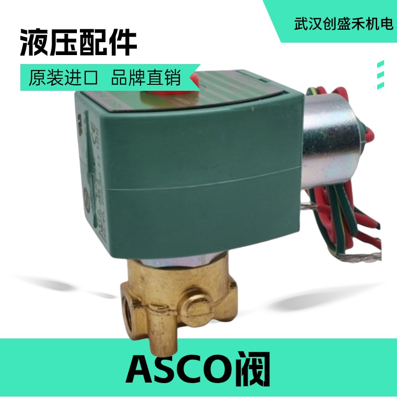 ASCO电磁阀 EF8344G70，SCG238C017，HT8320G13，EF8316G4