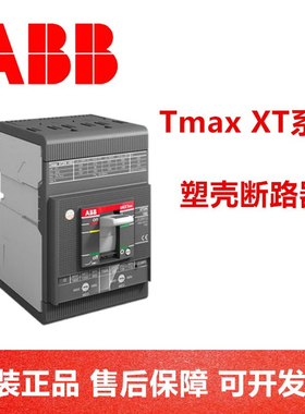 A BB电子脱扣器 空气开关断路器 XT5N630 MA 500 FF 3P 配电保护