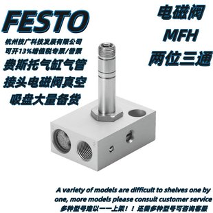 两位三通11121原装 SEU 正品 FESTO费斯托进口电磁阀MFH