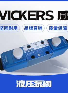 VICKERS 比例 阀KBFDG4V-3-2C30N-Z-M1-PC7-H7-12 威格士