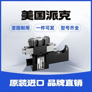 D41FHA32C2NE0047 美国PARKER 派克 D3FBE01SC0NF00 比例阀