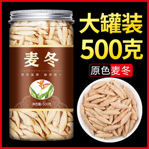 四川特级麦冬绵阳产地发货中药材包邮买2发500克茶泡水麦东麦门冬