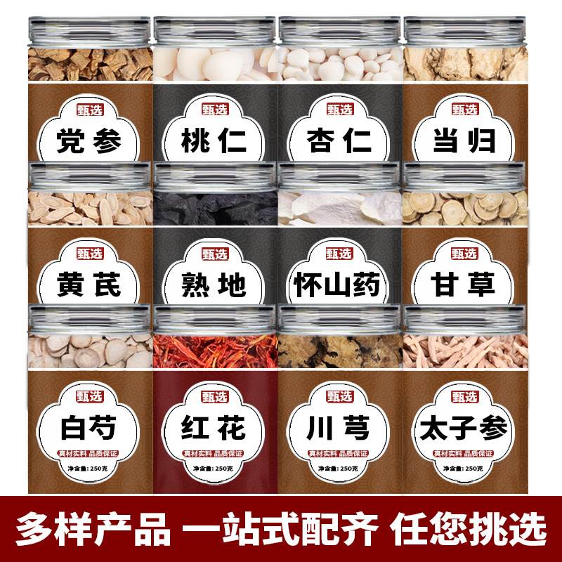 川芎白芍熟地红花桃仁杏仁当归党参甘草黄芪淮山药太子参中药片饮