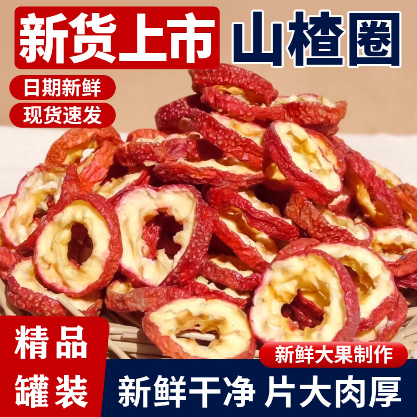 山楂片无核中圈山楂干茶干泡水新货无核泡水喝散装山楂茶圈