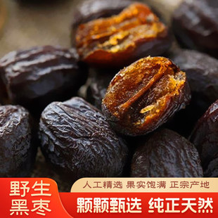 河北太行山老品种野生带有核黑枣君迁子无核黑枣软枣子无加工泡酒