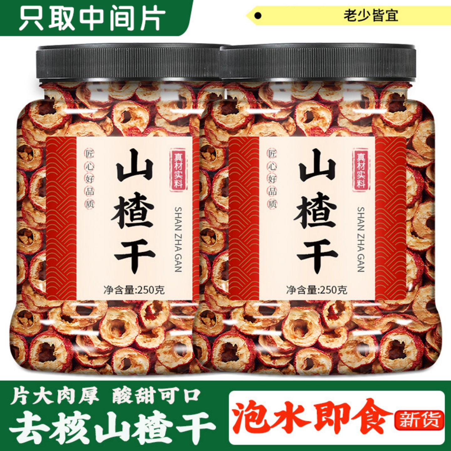 新货山楂干无核泡水天然无添加山楂片正宗新鲜泡茶片