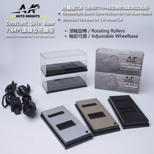 【现货】1:64合金汽车模型电动底座 恒轮座CSB 马力机 可调轴距
