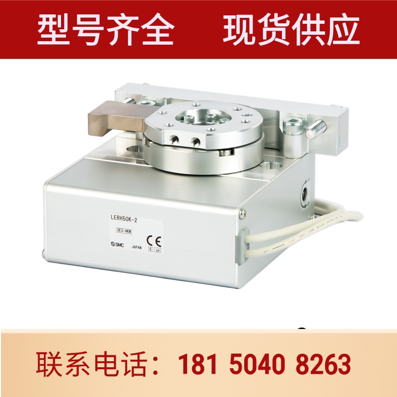 SMC型旋转电缸LERH50K-1 LER10K-3 LERH30K-2-R5CP17电动摆台