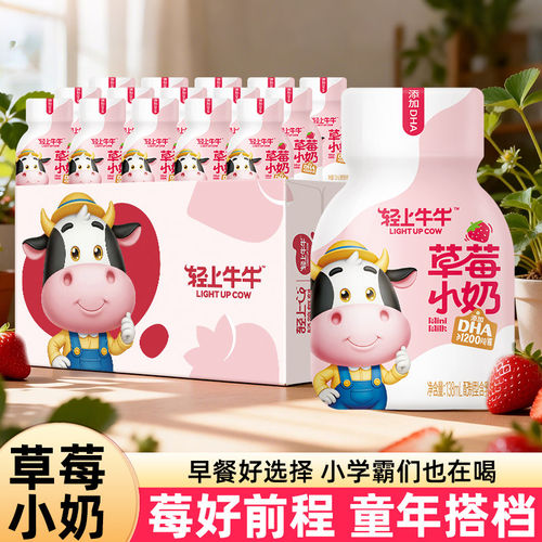 轻上牛牛DHA草莓牛奶饮品儿童成长钙铁锌牛奶饮品早餐奶小瓶整箱