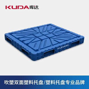 加厚叉车仓库动载2吨 库达吹塑双面塑料托盘中空吹塑托盘重型堆码