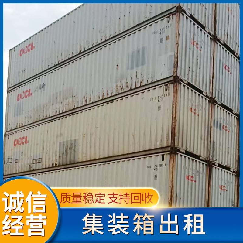 厂家供应出租二手集装箱40GP,7-8成新可出口有箱证 现货