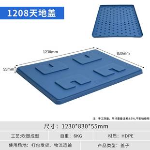 飞羽胜吹塑盖板汽配物流箱顶盖适配1210川字九脚田字1208塑料托盘