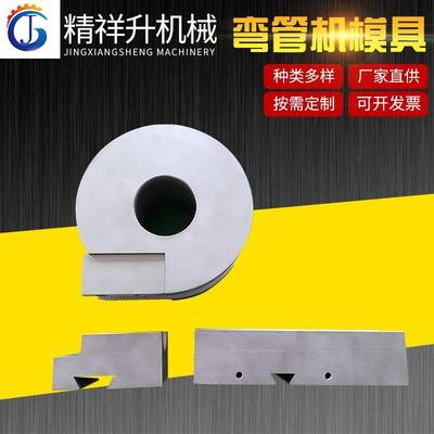 厂家现货方管成型模具 数控液压弯管机方管圆管铝材芯棒模具供应