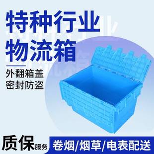 卷烟烟箱仓库转运专用配送箱周转箱 烟草物流箱带翻盖加厚25条装