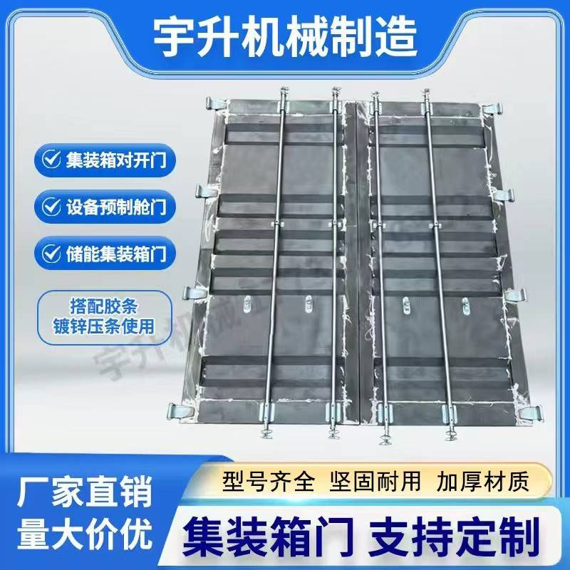 海运集装箱单扇门对开门设备预制舱门储能集装箱门定制厂家