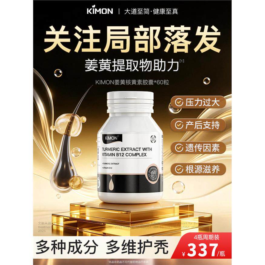 重视局部秃KIMON秃发班秃