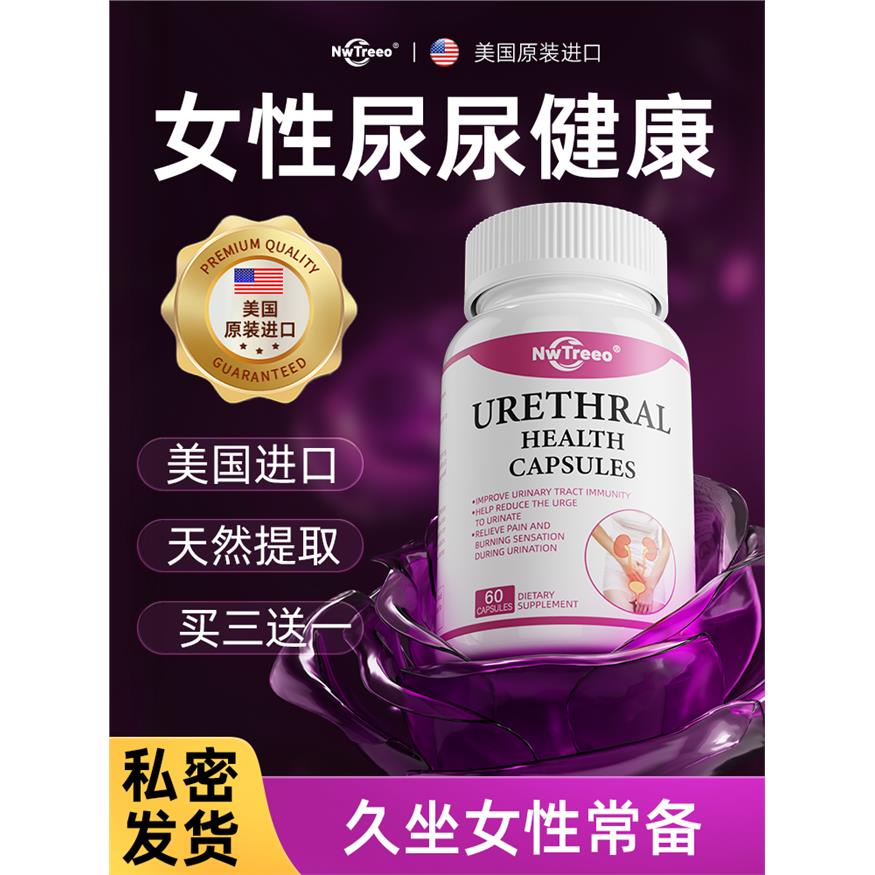 【尿尿健康】美国原装进