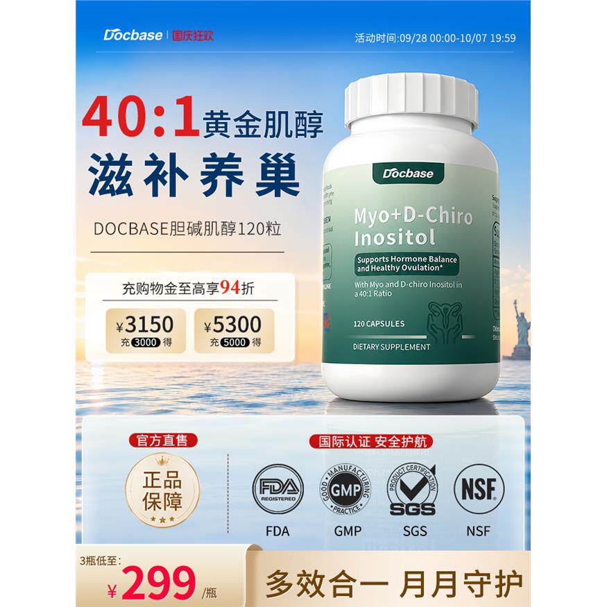Docbase肌醇胆碱胰岛代谢