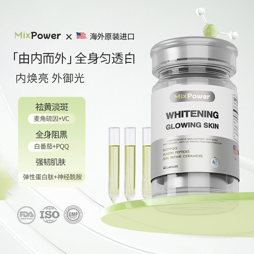 MixPower麦角硫因口服亮