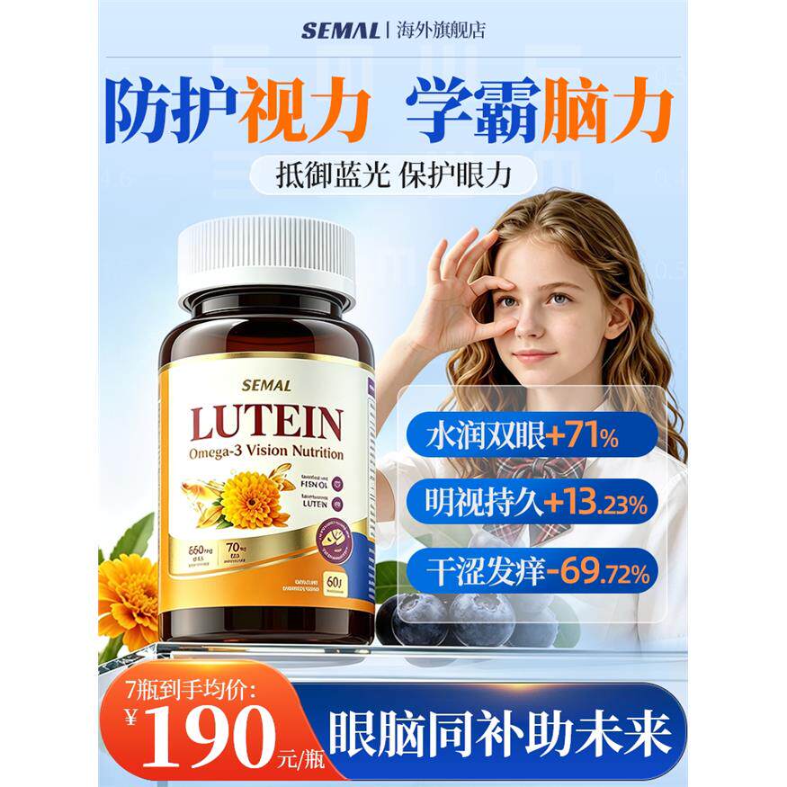 SEMAL鱼油叶黄素软胶囊青