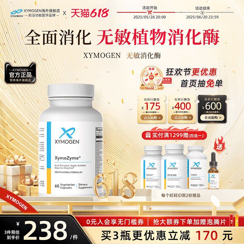 健式XYMOGEN广谱复合消化