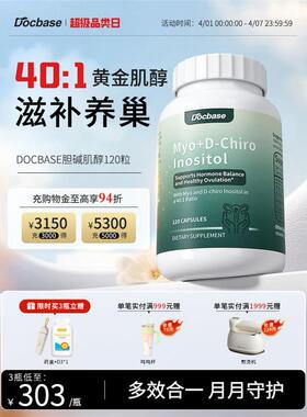 Docbase肌醇胆碱胰岛代谢姨妈内分泌dci&myo肌醇120粒
