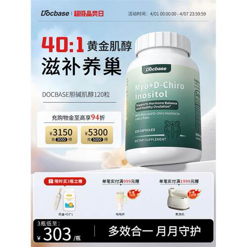 Docbase肌醇胆碱胰岛代谢