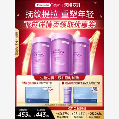 Finenutri斐萃麦角硫因PQ