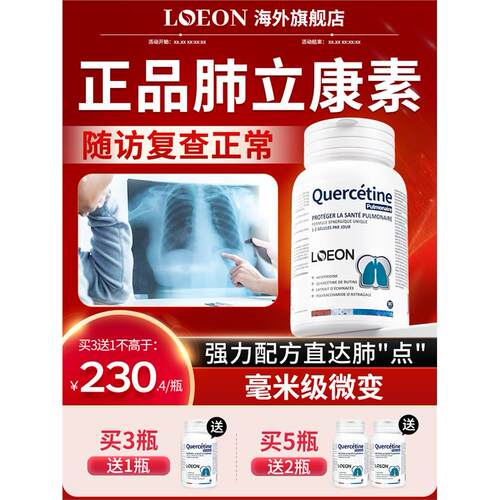 LOEON进口肺部槲皮素调理