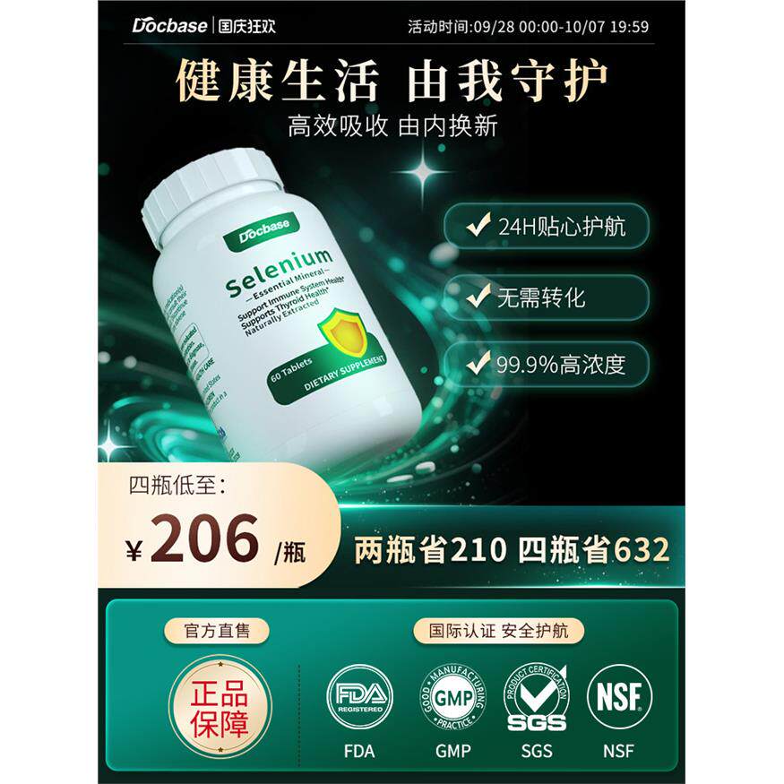 Docbase五代硒片甲腺桥.