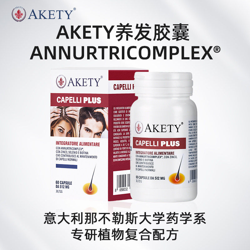 Akety防脱发养发胶囊 养发护发防脱发生物素维生素 内调养发胶囊,保健食品/膳食营养补充食品,其他膳食营养补充剂,淘宝优惠券,粉丝福利购,淘宝优惠卷