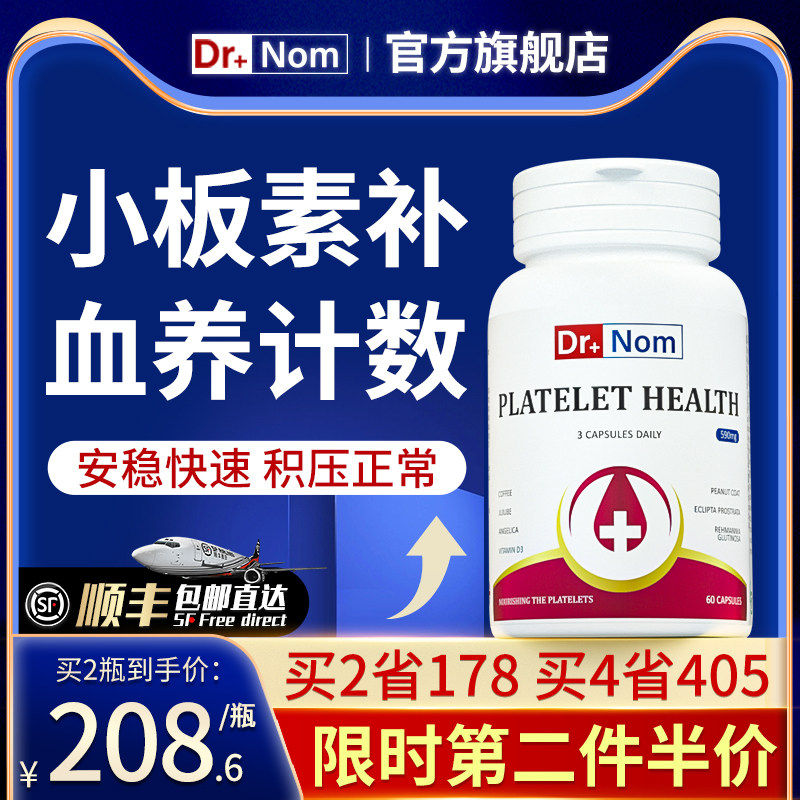 drnom英国进口花生衣红皮血小板五红汤提升低吃什么 么生成素胶囊