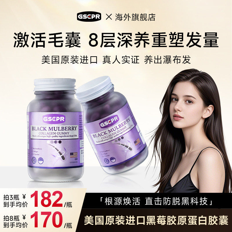 gsp生物素美国进口乌发养
