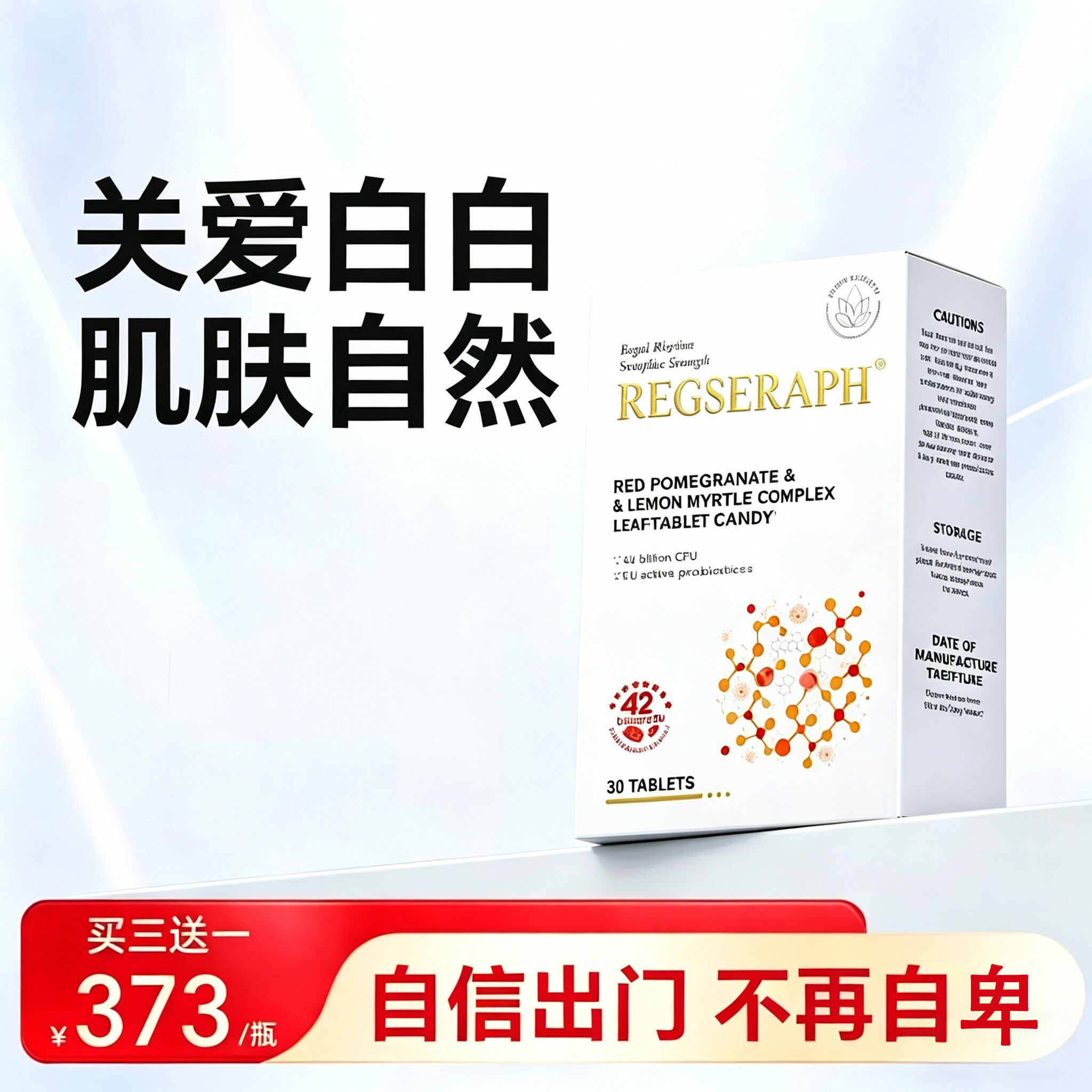 白斑细胞焕活肌肤原装进
