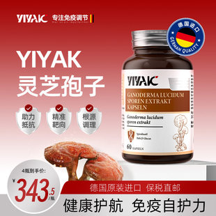 YIYAK灵芝三萜灵芝孢子益亚克狍胶囊中老年人更强成年自护力营养