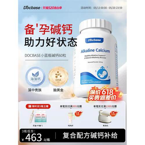 Docbase碱钙小蓝瓶强碱性