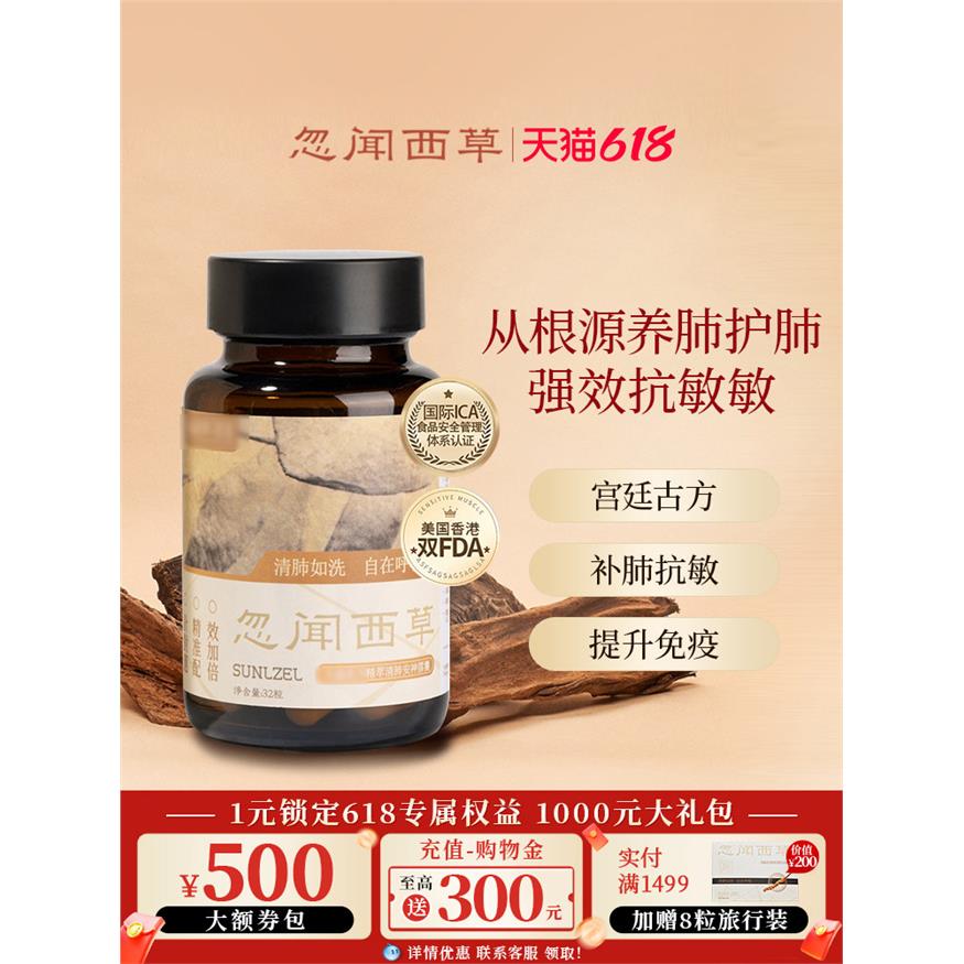 忽闻西草润肺安神精萃胶