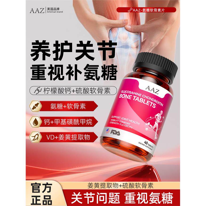 AAZ美国进口氨糖高含量骨骨片补中老年养护关节官方正品
