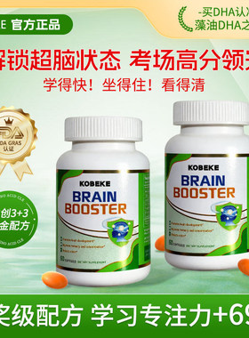 Kobeke脑力素DHA补脑记忆力视力进口发育藻油儿童成人睡眠官方