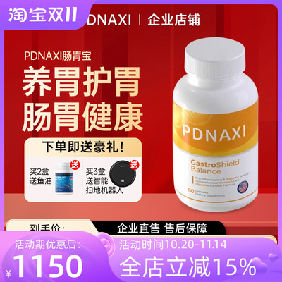 PDNAXI肠胃宝美国进口复