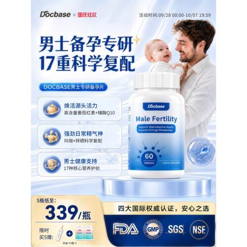 男士专研丨Docbase备孕片
