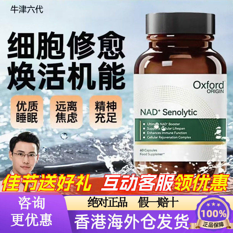 牛津6代Oxford Origin牛津起源经典版铂金版亢NAD+衰老英国进口c