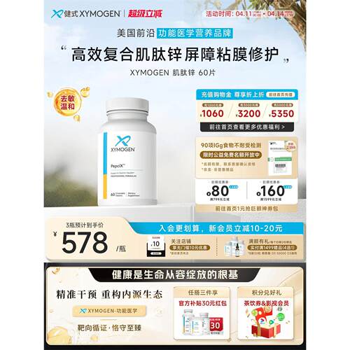 健式XYMOGEN肌肽锌螺杆菌
