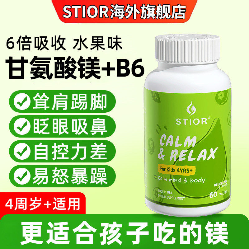 质拓儿童甘氨酸镁补充剂